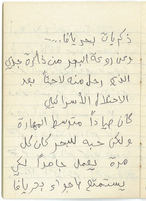 Memories of Jaffa’s sea